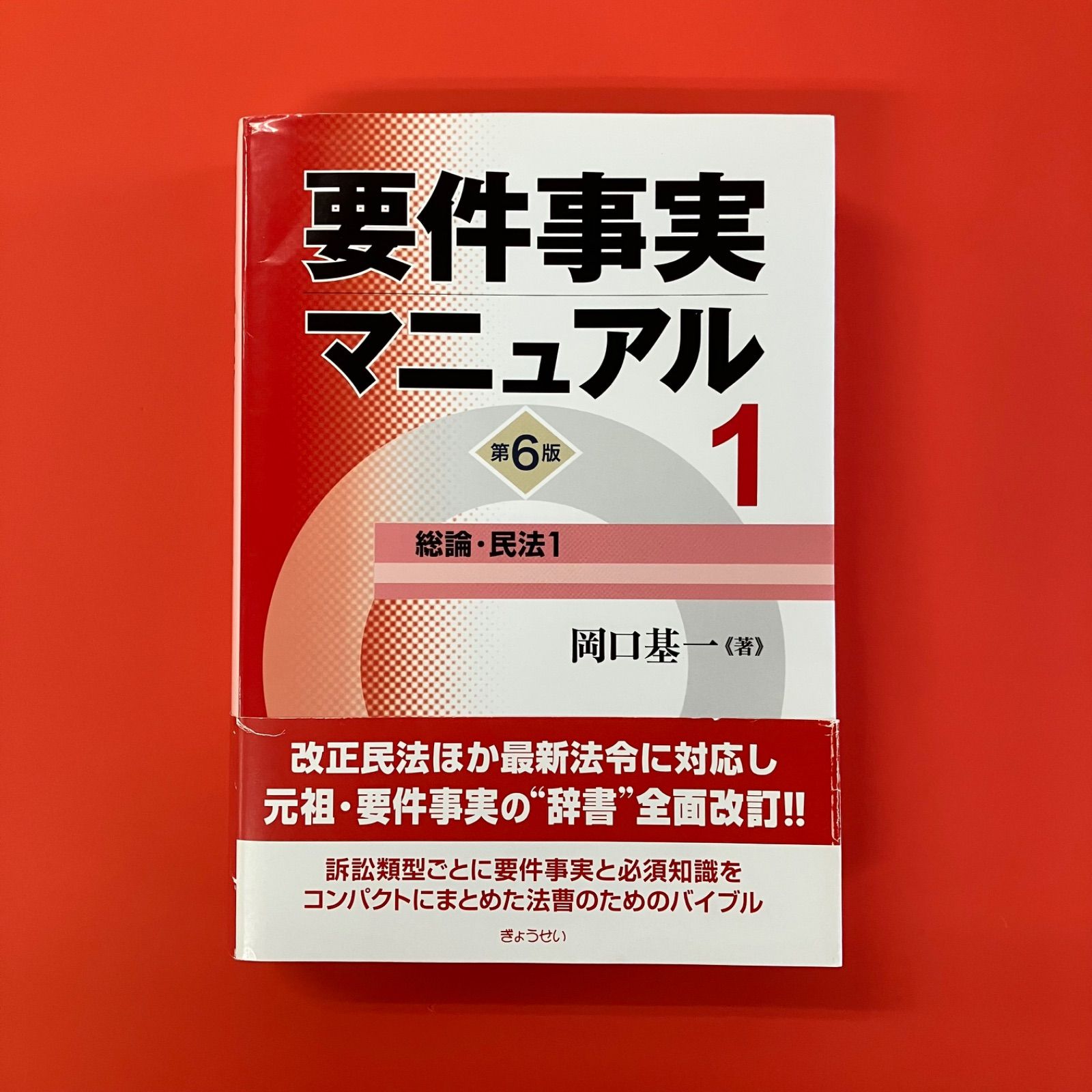 要件事実マニュアル 第6版 5冊セット 新品】『要件事実
