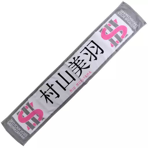 商品詳細ページ | 櫻坂46 OFFICIAL GOODS STORE | 【通常配送
