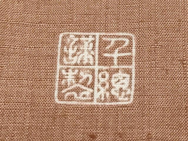 平和屋本店■極上　創業460年・千總　松坂屋染織名作展　訪問着　本場結城紬地　枝葉文　煎茶色地　逸品　未使用　CYAA1501s5 平和屋本店□極上 創業460年・千總 松坂屋染織名作展 訪問着 本場