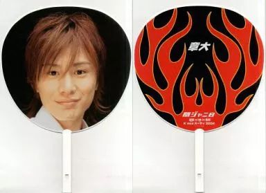 【関ジャニ∞うちわ】安田章大 中古】うちわ(男性) 安田章大 ジャンボうちわ 「関ジャニ∞ 感謝