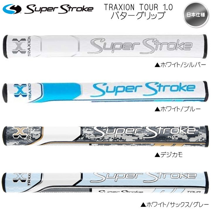 【メール便】2019 スーパーストローク Super Stroke トラクション ツアー 1.0 TRAXION TOUR 1.0 パターグリップ GR-219 (070041) 日本仕様 新品 未使用
