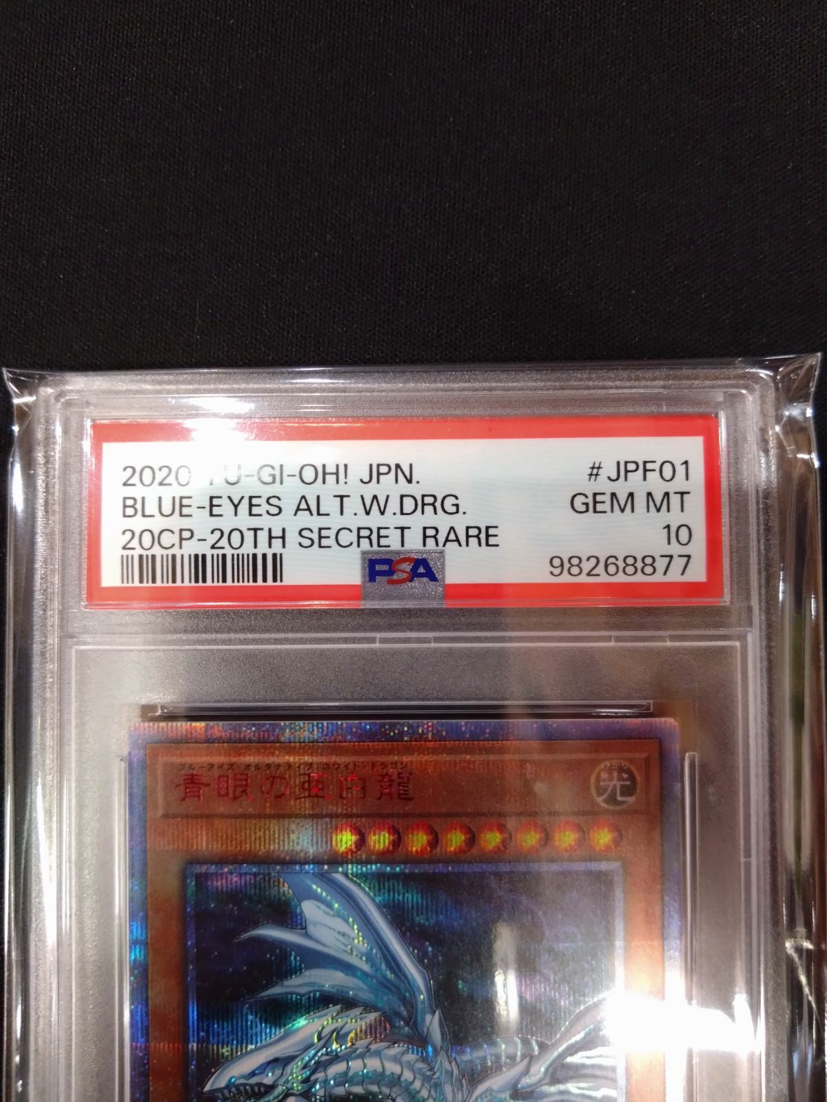 遊戯王 PSA10 青眼の白龍 20th 20CP 遊戯王 青眼の亜白龍 20th PSA10 20CP-JPF01 ② - メルカリ