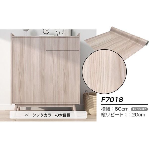 ウォジック 30m巻 リメイクシート 壁紙シール ウォールデコシートワイド60cm幅 ベージュカラーの木目柄 F7018