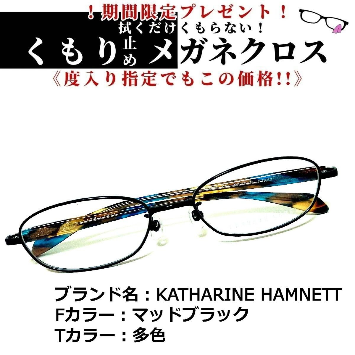 No.2250+メガネ　KATHARINE HAMNETT【度数入り込み価格】