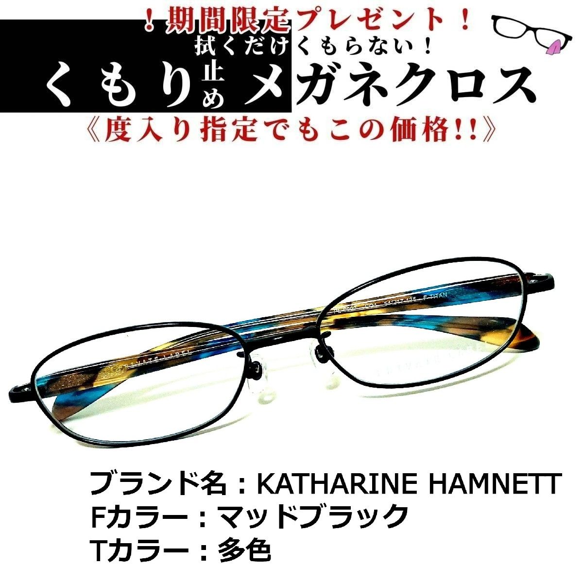 No.1362メガネ　KATHARINE HAMNETT【度数入り込み価格】 No.1362+メガネ KATHARINE HAMNETT【度数入り込み価格】 - メルカリ