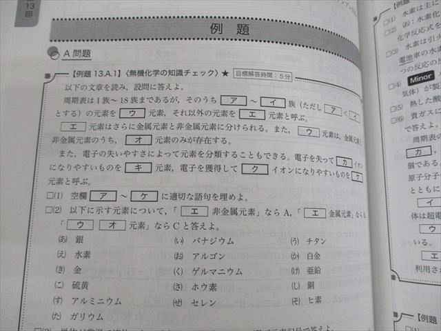 鉄緑会 高3 化学 入試化学確認シリーズ テキスト 書き込みなし