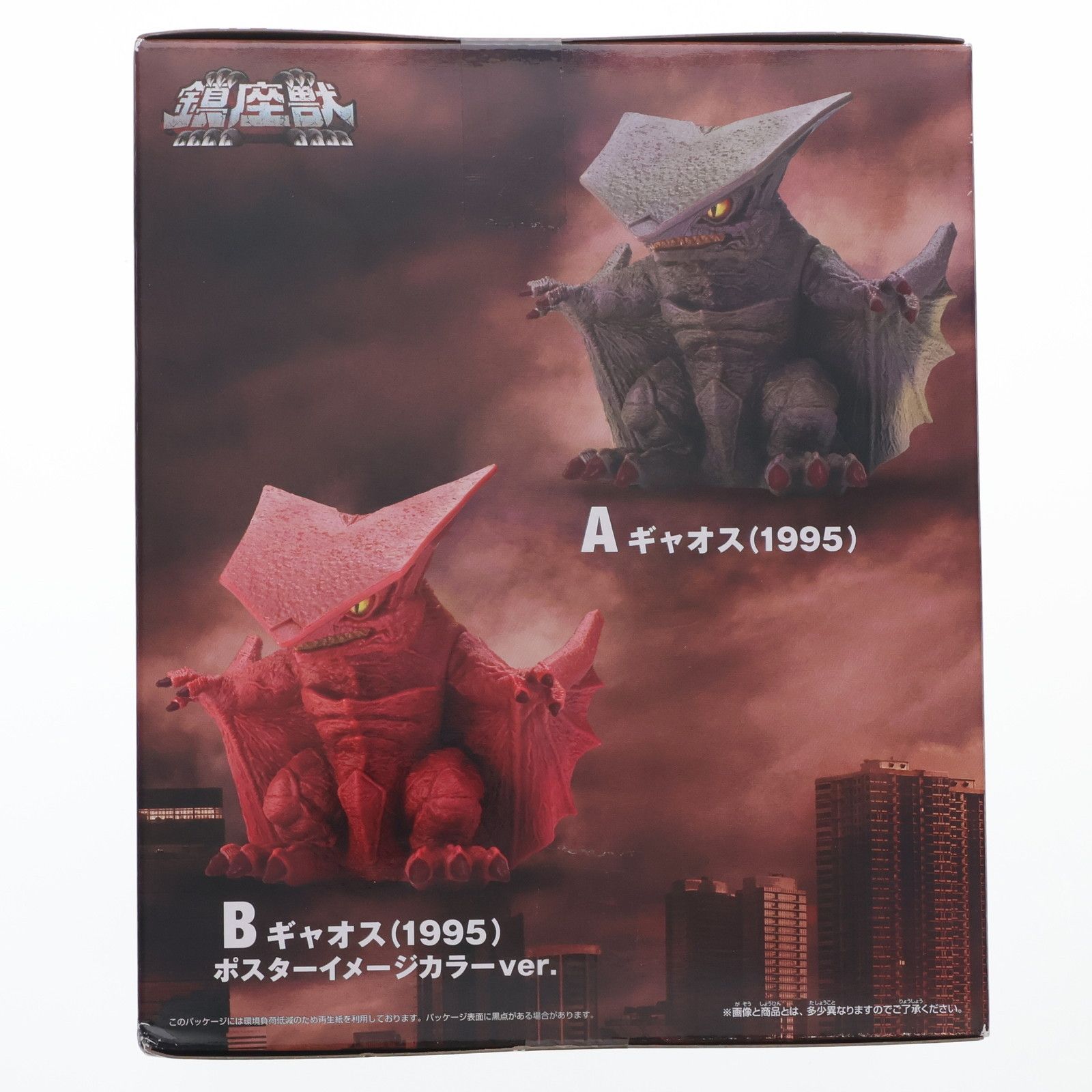 レア 非売品 ガメラ 遺伝子獣ギャオスの来襲　映画告知ポスター B2サイズ ガメラ ミニポスターコレクション vol.1』発売。 | がちゃぽん情報