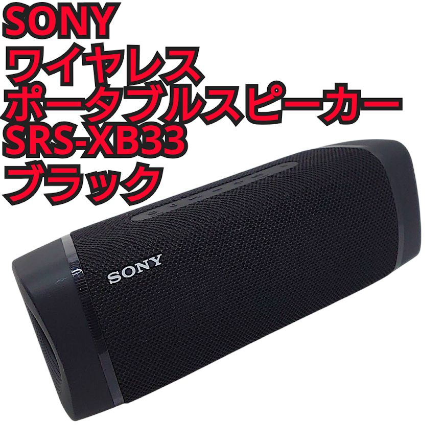 SONY SRS-XB33 Bluetoothスピーカー SONY SRS-XB33 価格比較 - 価格.com