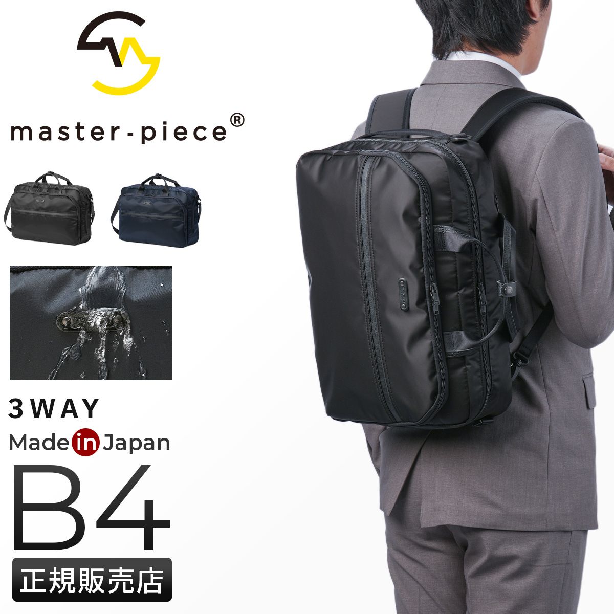y_nori1217様 マスターピース ビジネスバッグ トートバッグ 3way