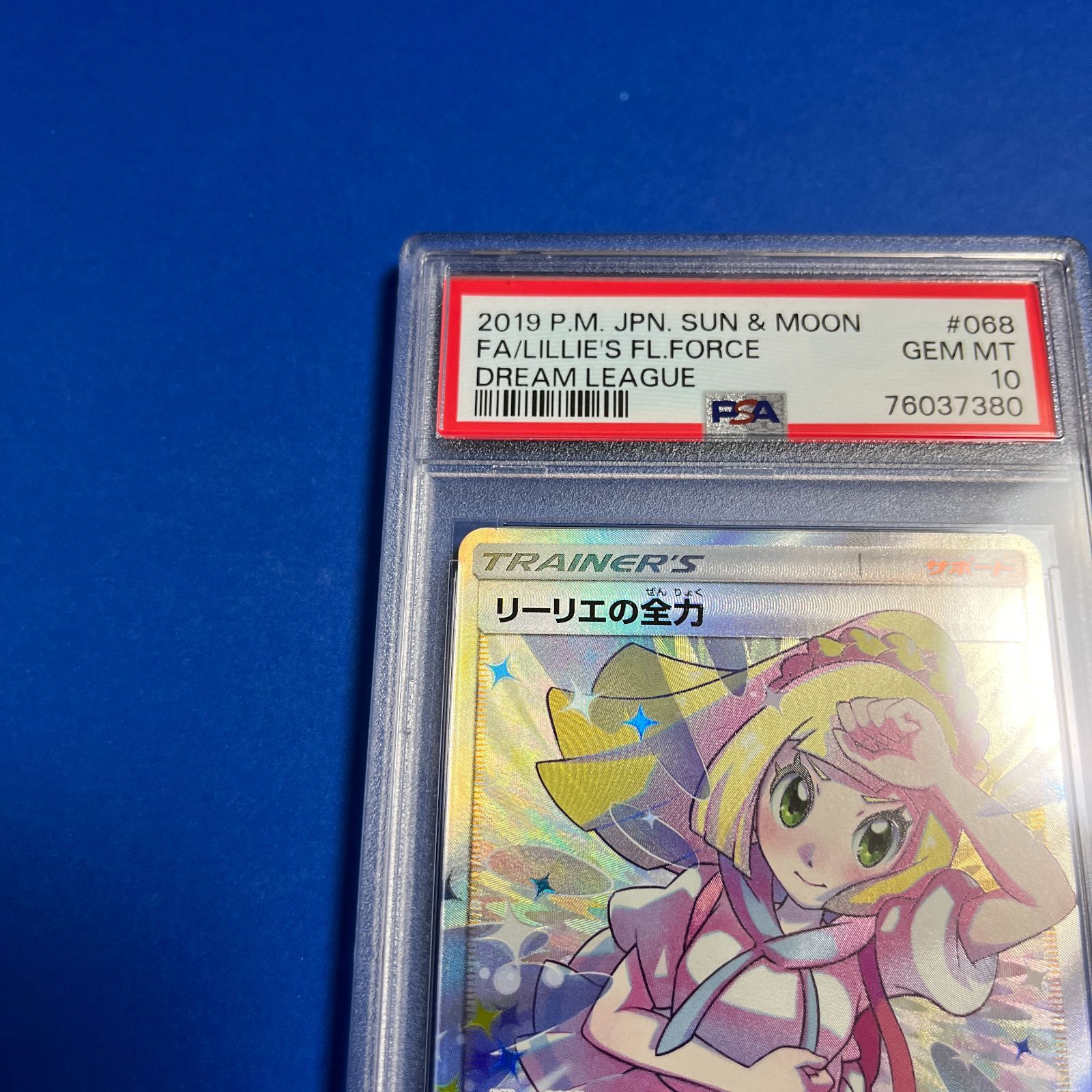 PSA10 リーリエの全力SR sm11b-068/049 ワンオーナー品 ポケモンカード ...