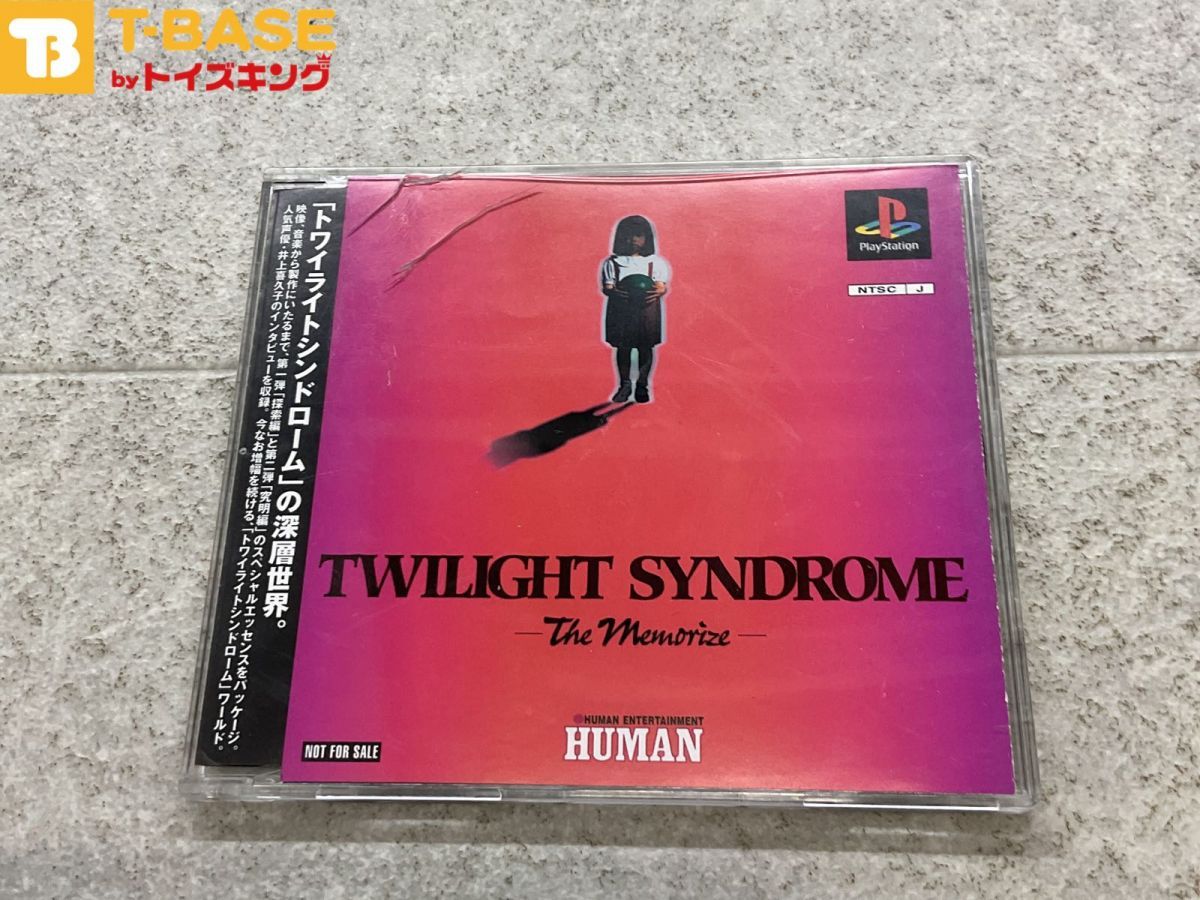 PlayStation1/プレイステーション1/プレステ1/PS1  HUMAN ヒューマン トワイライトシンドローム メモリーズ 非売品 ソフト PlayStation1/プレイステーション1/プレステ1/PS1 HUMAN