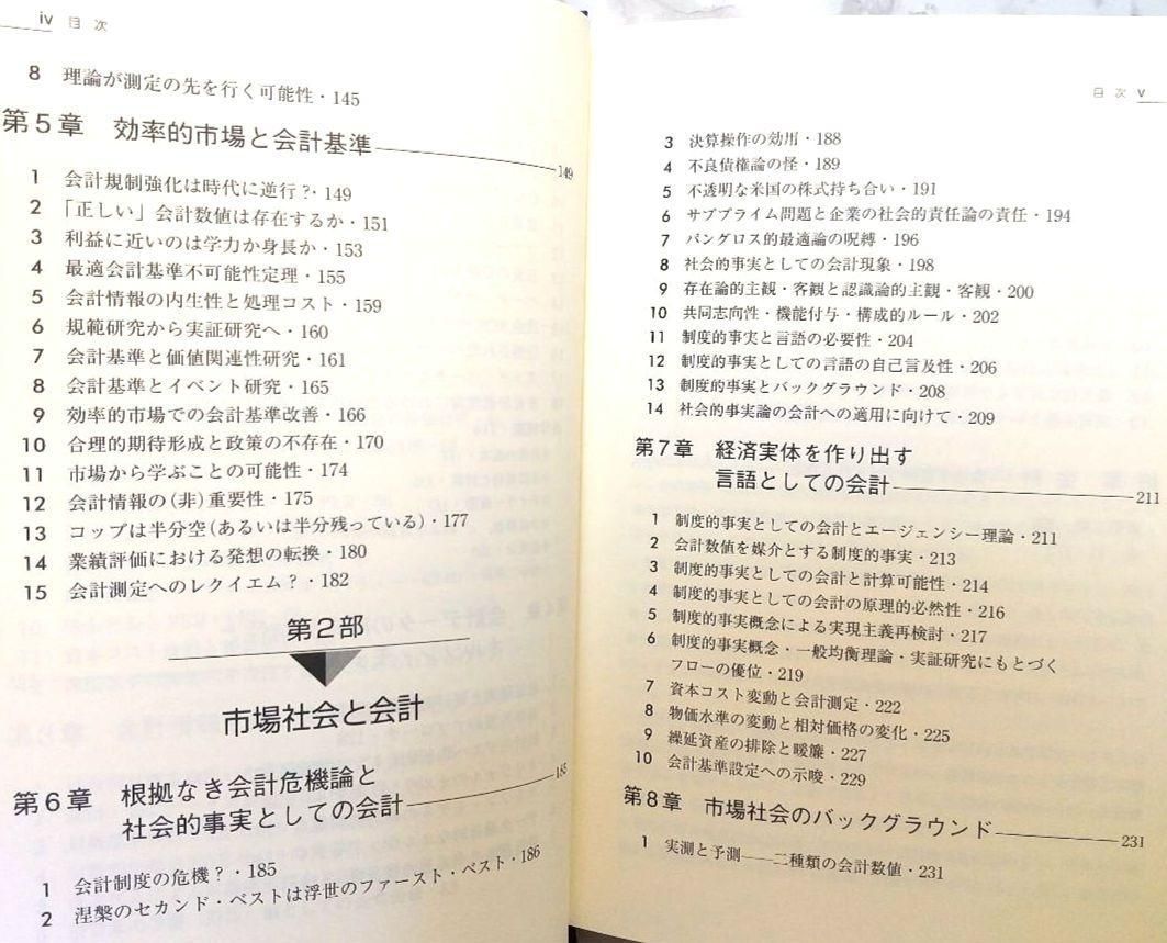 会計測定の再評価 福井 義高 中央経済社 本 福井義高 福井_義高 社会 