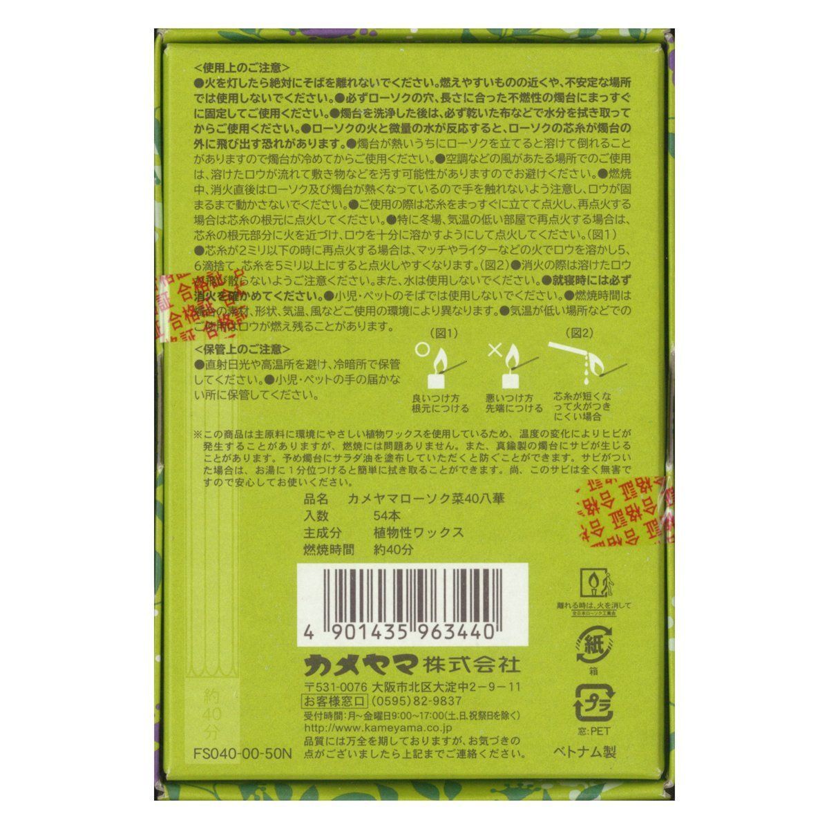 菜40 八華 54本入 カメヤマ ローソク 植物原料配合 約40分 においとススが少ない