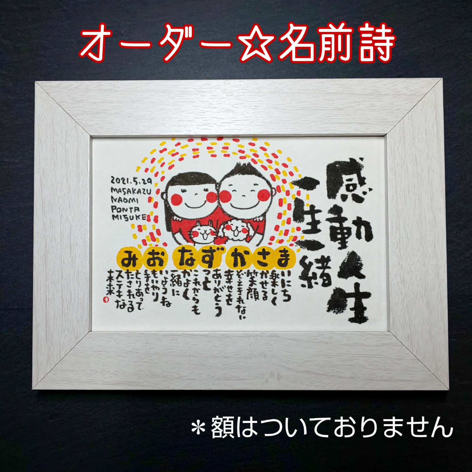 メルカリshops カップさんのイラストお名前詩 モニター価格中