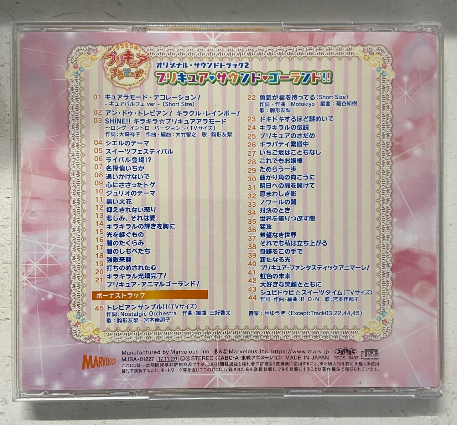 キラキラ☆プリキュアアラモード オリジナル・サウンドトラック2 プリキュア・サウ
