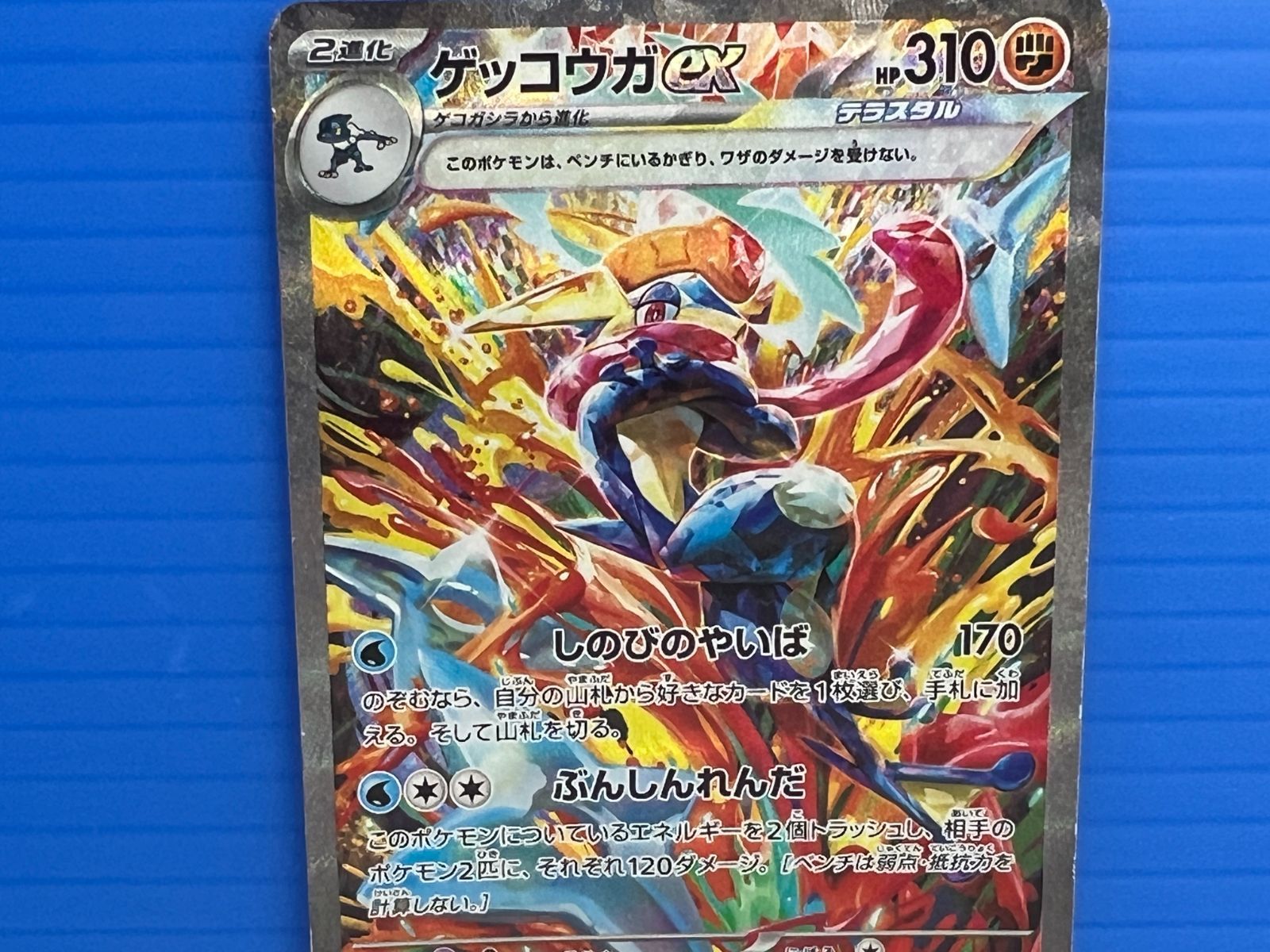 盛岡店56-0134】ゲッコウガex SAR SV5a クリムゾンヘイズ 090
