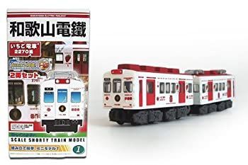 専用 非常に良い」Bトレインショーティー2両セット和歌山電鐵 いちご電車 2270