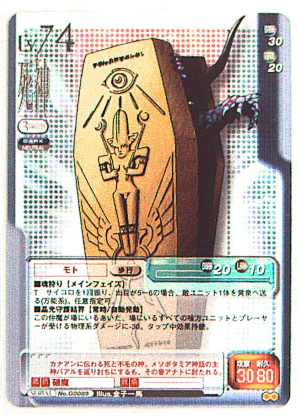 アスキー/エンターブレイン 真・女神転生トレーディングカード(TCG) 各種 アスキー/エンターブレイン 真・女神転生TCG eins【SEVENTH