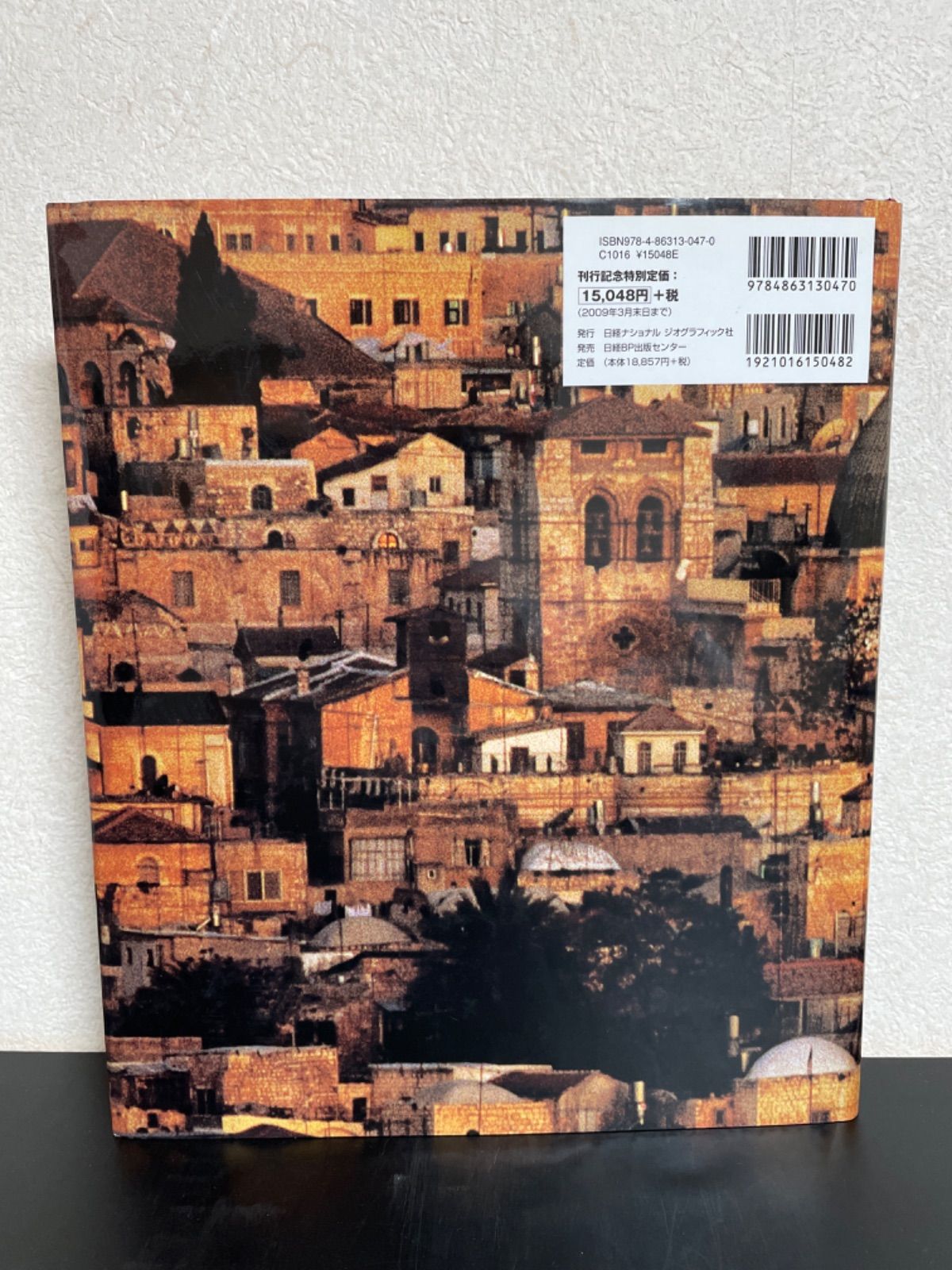 地図と写真で読む　聖書の世界 地図と写真で読む 聖書の世界 | ジャン ピエール イスブ |本