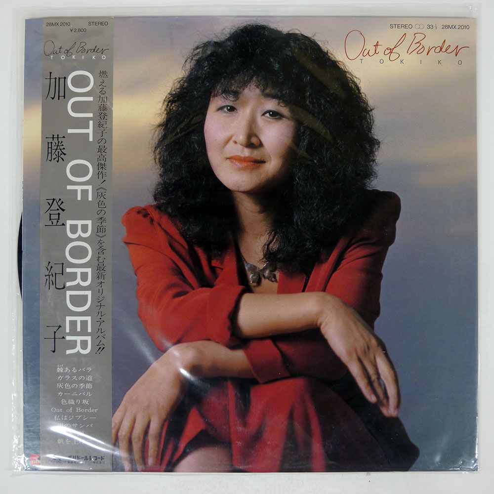加藤登紀子アルバム８セット／直筆サインあり（LPレコード） 加藤登紀子アルバム8セット／直筆サインあり（LPレコード