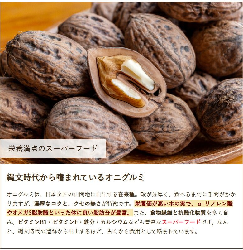 魚沼産 鬼クルミ（殻付）10kg 鬼くるみ