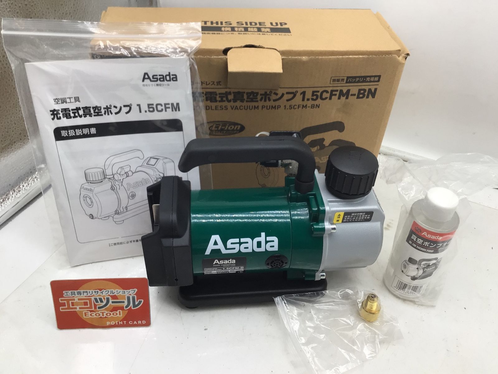 エコツール笠寺店】ASADA/アサダ VP150 充電式真空ポンプ 1.5CFM-BN 