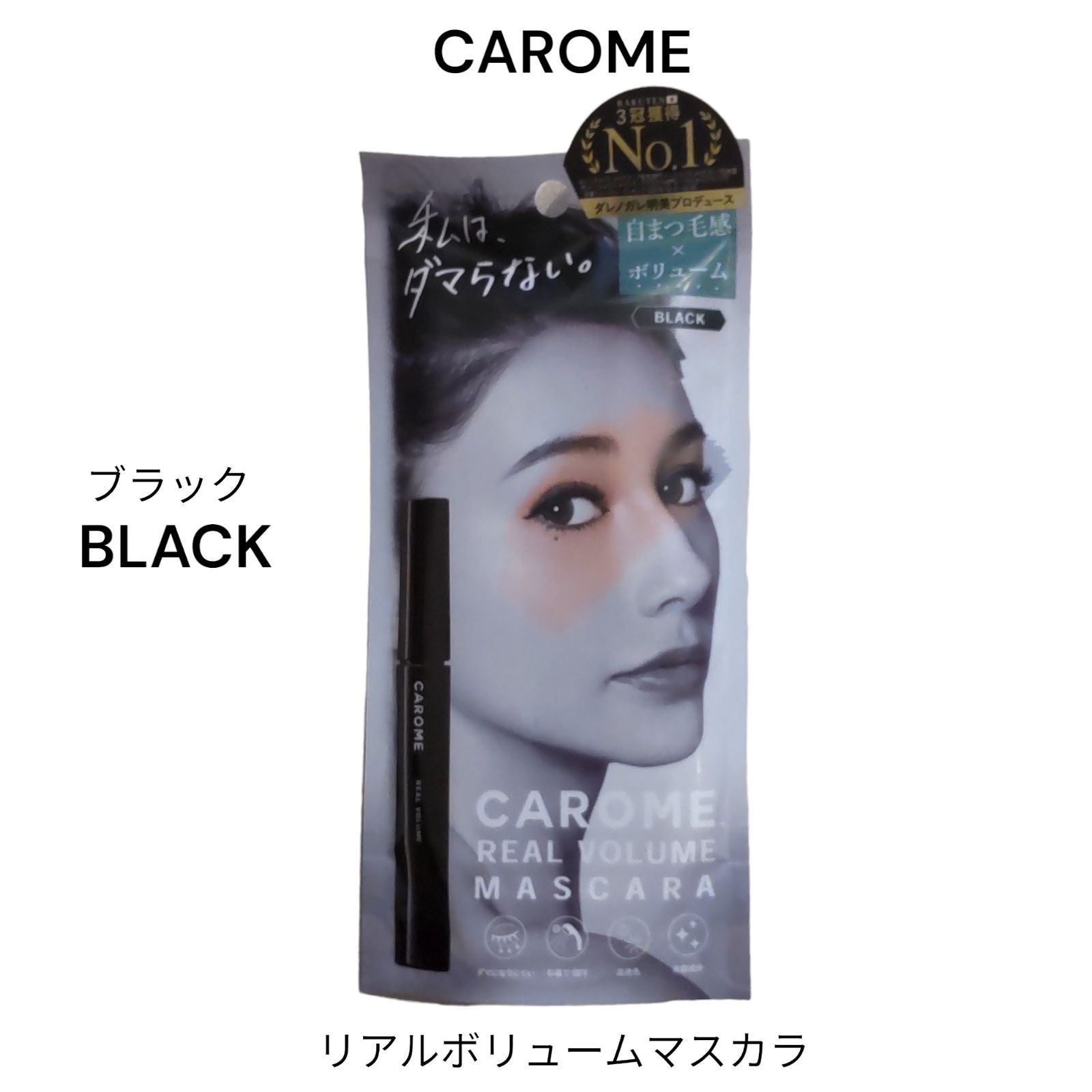 新品】CAROME カロミー リアルボリューム マスカラ ブラック