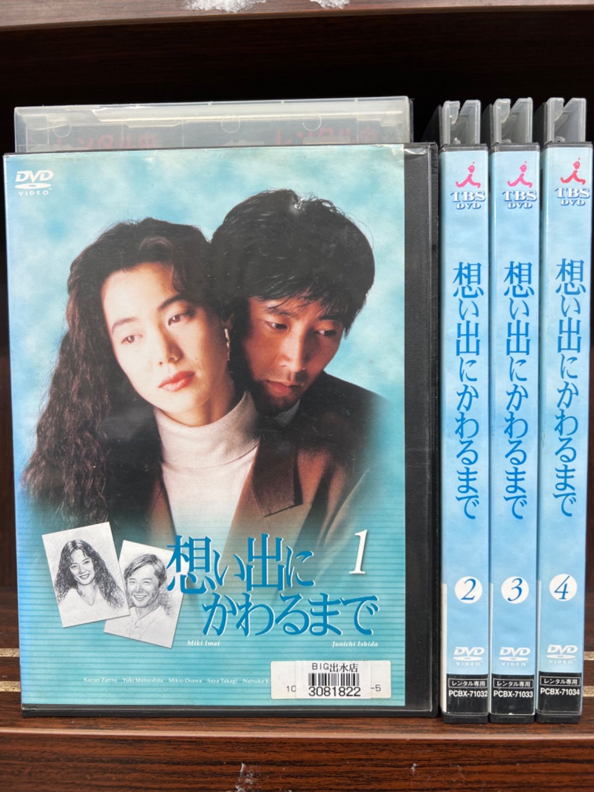 想い出にかわるまで 今井美樹 石田純一 レンタル落ち ＤＶＤ 全４巻-