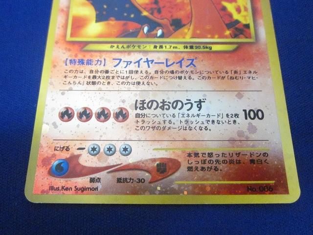 旧裏｜リザードン｜ファイヤーレイズ｜LV78｜No.006 ポケモンカードゲーム No006 リザードン LV.78 旧裏面 : モトナ
