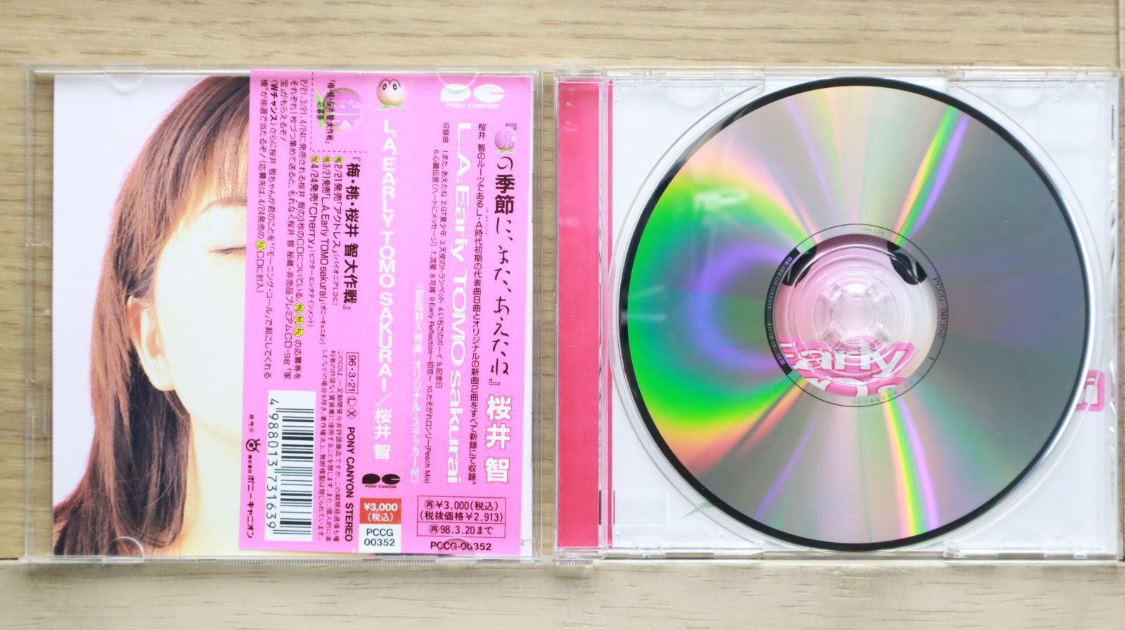 邦楽CD２３枚 HD-SHIDAREZAKURA'23 SF,S-ESU/ATB 赤富士桜 | Deviser ｜株式