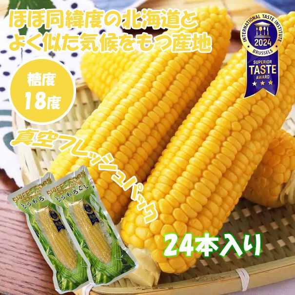 高糖度18度！真空パック スイートコーン 24本 業務用 BBQ - メルカリ