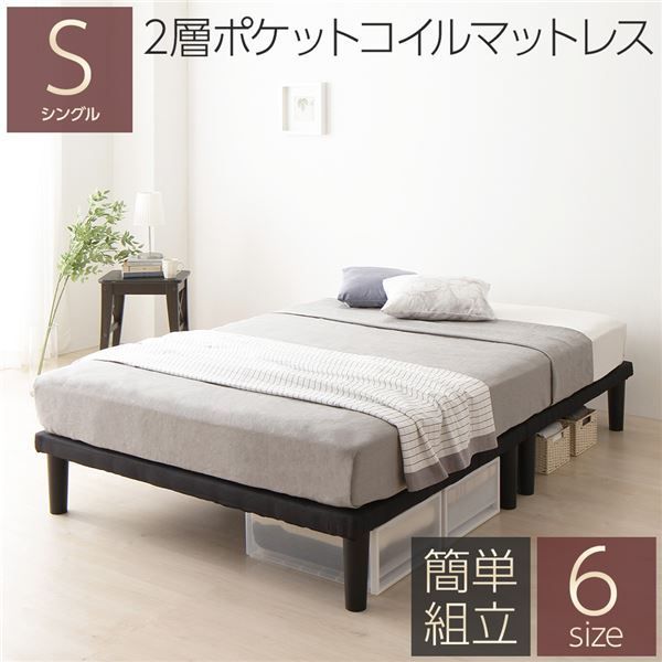 ボトムベッド シングル 2層ポケットコイルマットレス付き ブラック 簡単組立 高さ20cm脚 分割薄型フレーム ベッド ベット ヘッドレスベッド シンプルベッド ボトムベット Bottom Bed シングルベッド