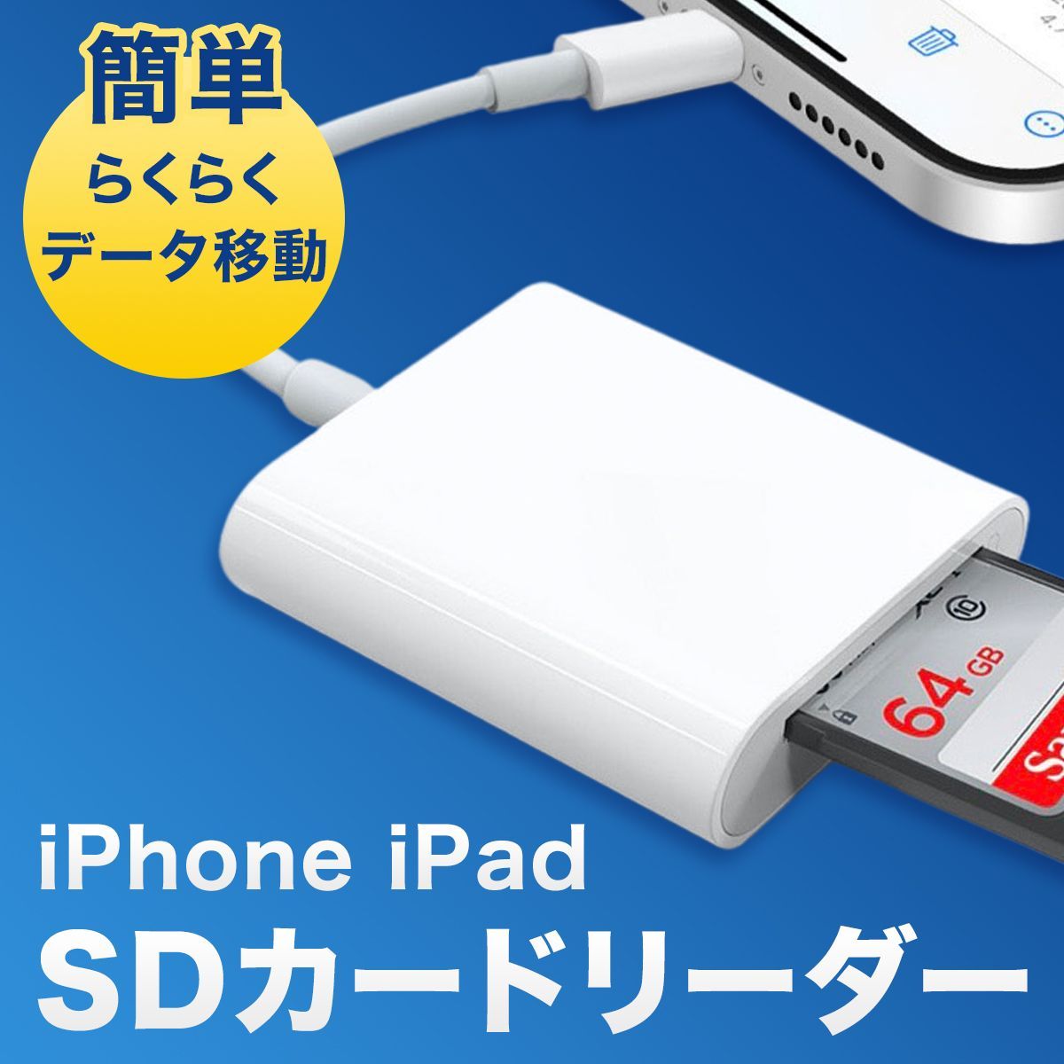 SDカードリーダー iPhone iPad用 SD カードリーダー 転送 L - 外付け