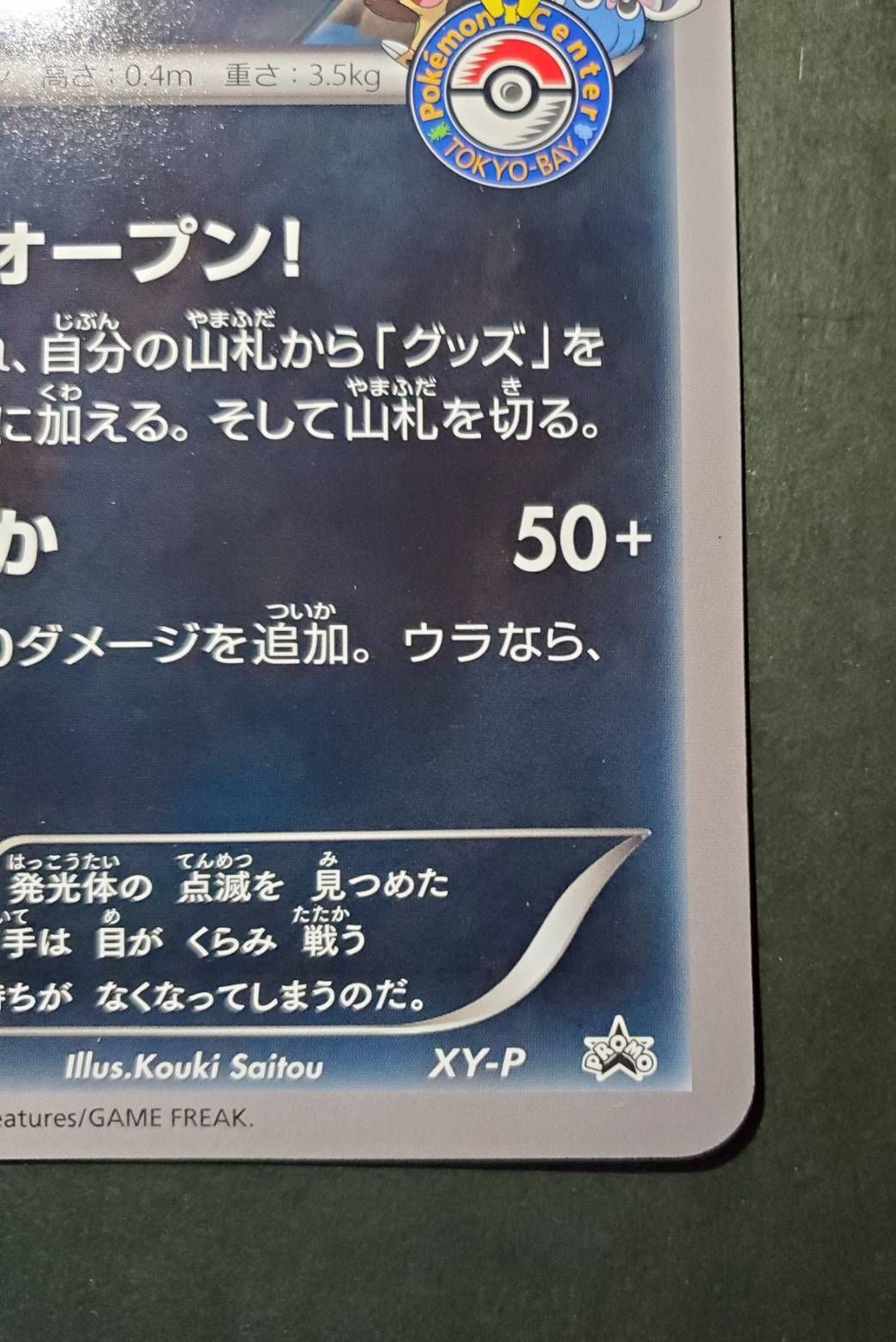 ポケモンカード ポケカ ジャンボカード マーイーカ プロモ PROMO