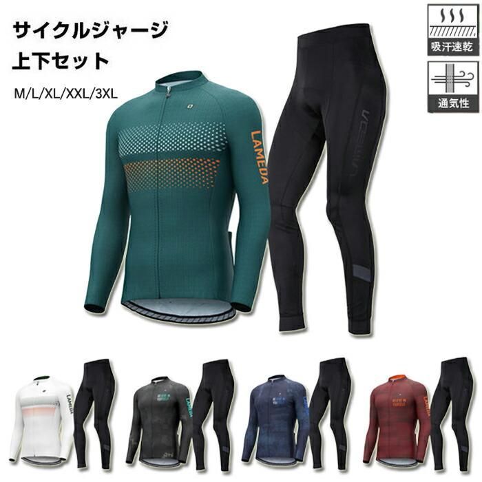 【送料無料】男性用 人気新作サイクルジャージ 長袖 上下セット春秋用  秋冬用  防寒対策  自転車 サイクリング ジャージ サイクリング用 ロードバイクウェア 吸汗速乾 消臭