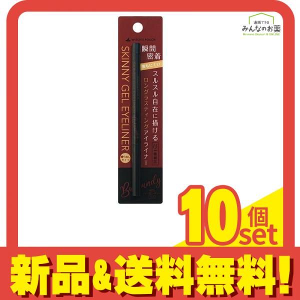 Witch s Pouch ウィッチズポーチ スキニージェルアイライナー 05 バーガンディー ラメ入り 0.08g 10個セット
