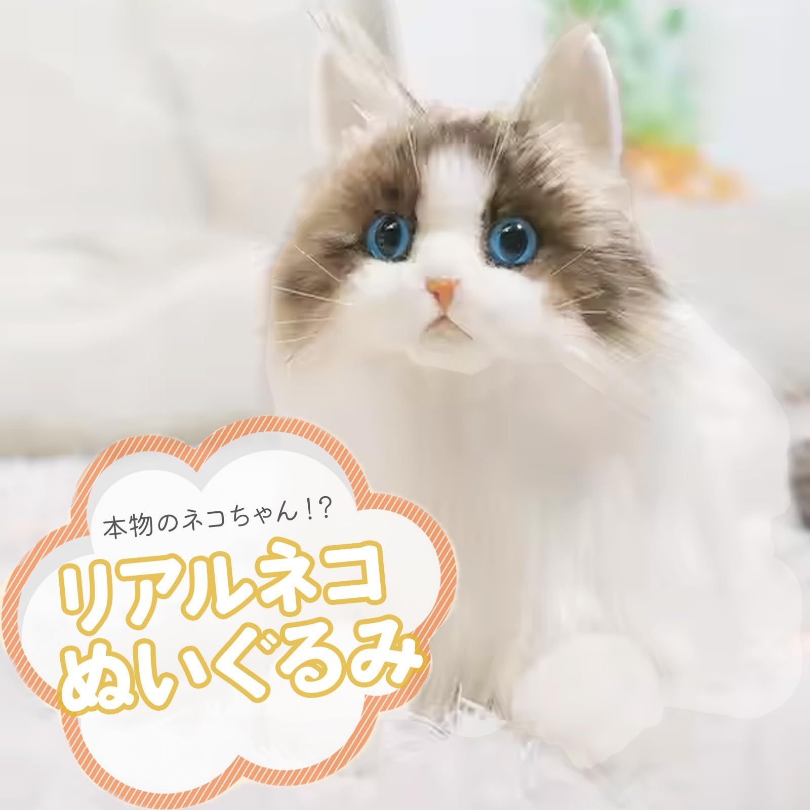 猫 リアル ぬいぐるみ 本物そっくり 猫のぬいぐるみ ねこ ネコ