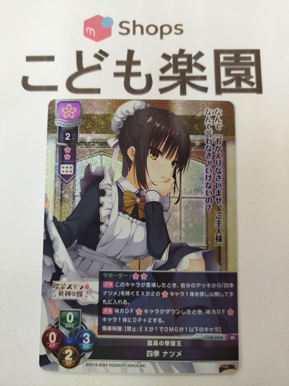 Lycee overture 孤高の撃墜王 四季 ナツメ SSP サイン Lycee overture