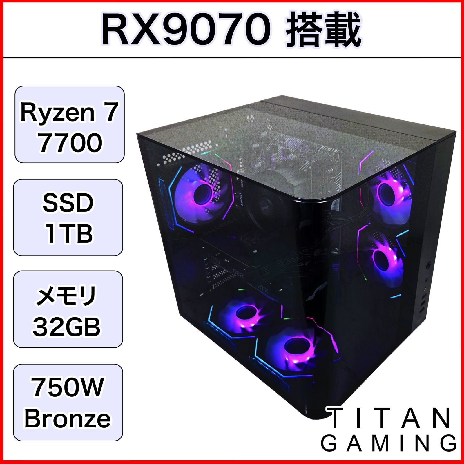 新品ケースゲーミングPC RX9070/Ryzen 7/新品SSD 1TB 新品ケース