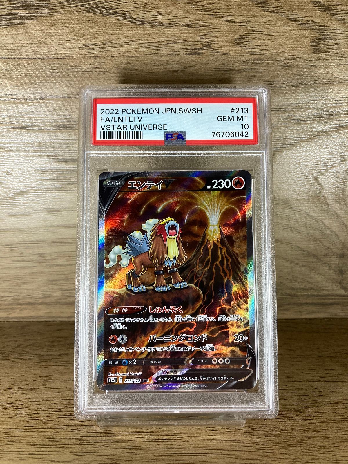 エンテイV　SAR　PSA10 PSA10】エンテイV SAR VSTARユニバース キラ ホロ - メルカリ