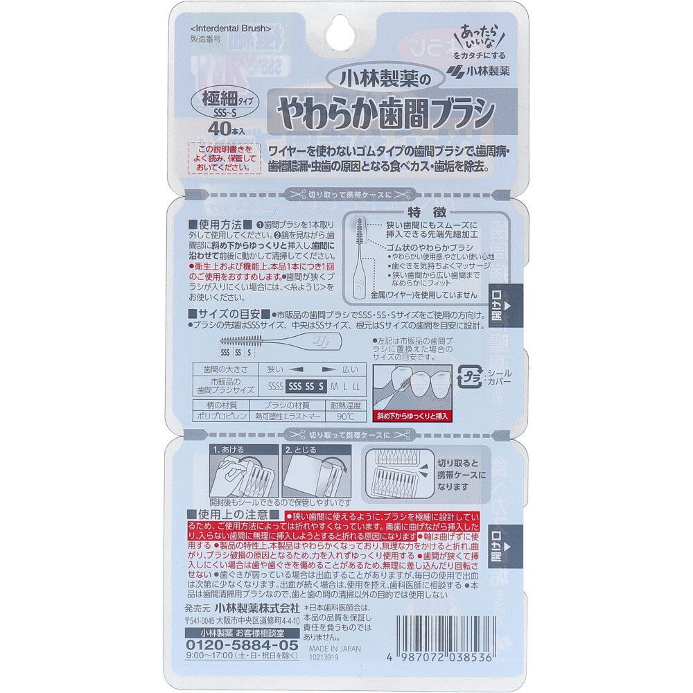 やわらか歯間ブラシ 細タイプ
