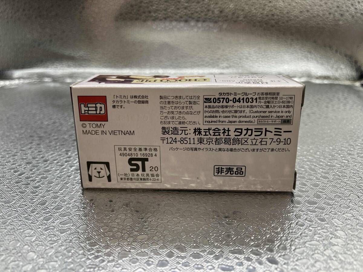 トミカ いすゞ エルフ チョコパイトラック チョコパイ×トミカ50
