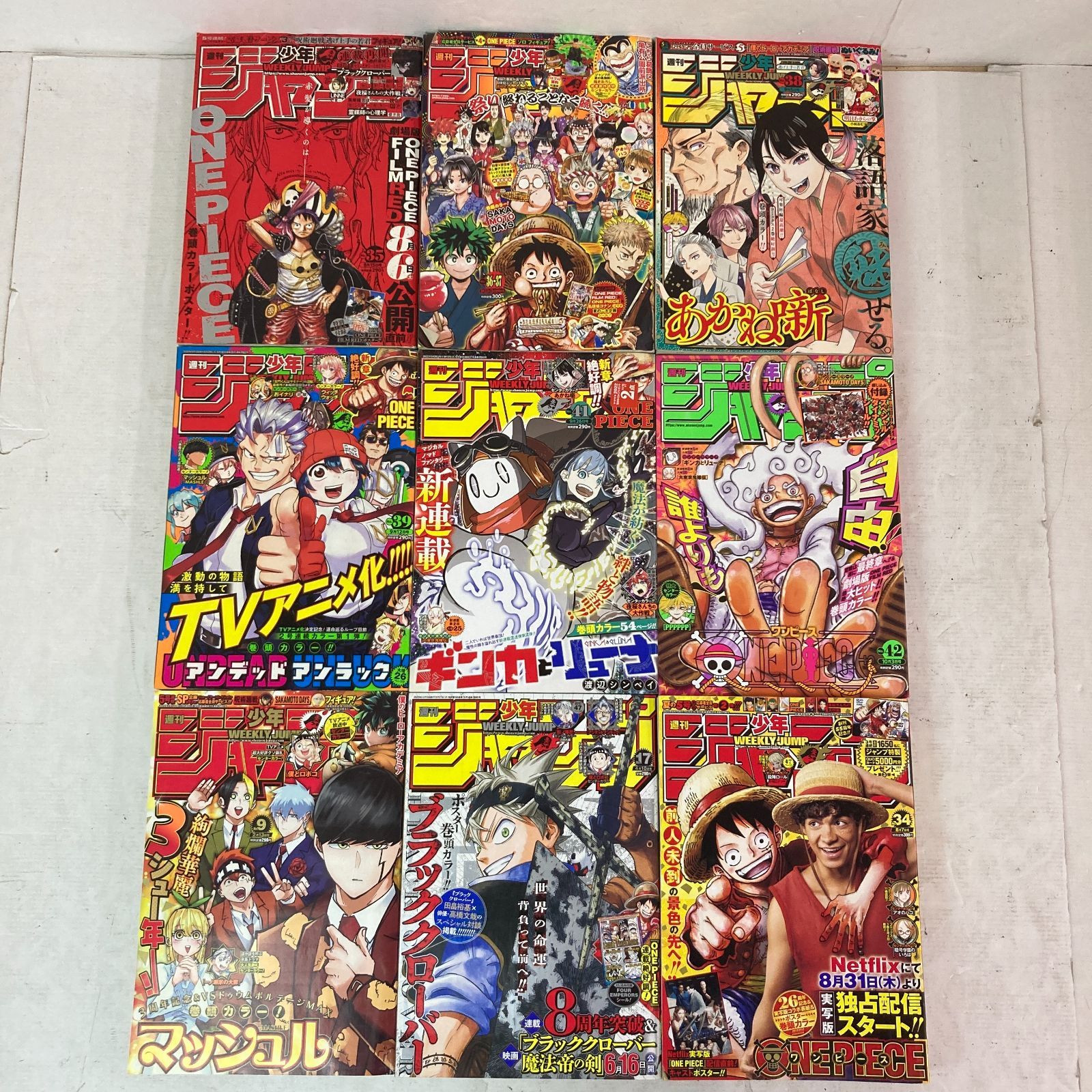 04m1257〓【漫画雑誌】週刊少年ジャンプ 2022・2023年27冊まとめ