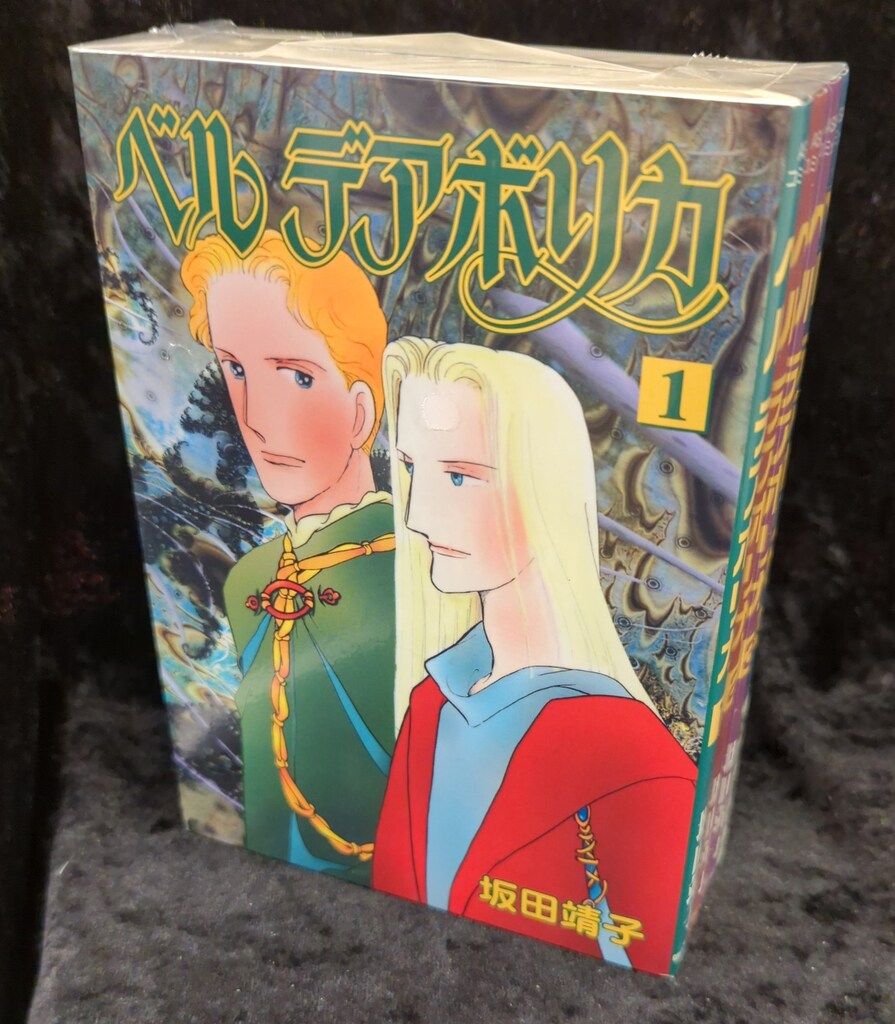 朝日新聞出版 坂田靖子 !!)ベル デアボリカ 全4巻 初版セット - メルカリ