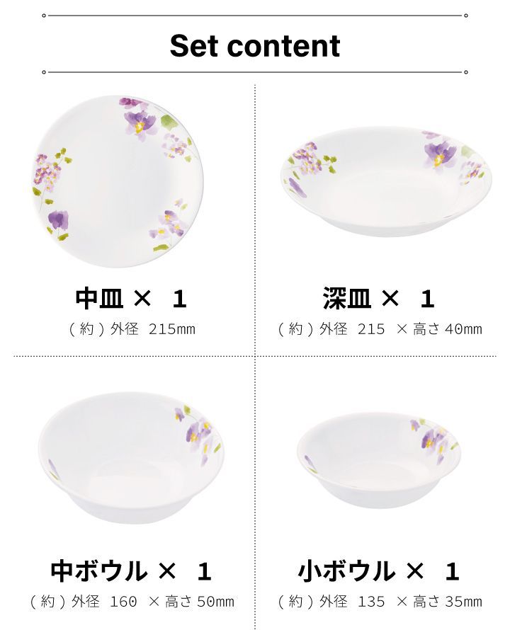 コレール ＣＯＲＥＬＬＥ　バイオレットミスト 小ボウル５個セット パール金属　J410-VM  CP-9425-5