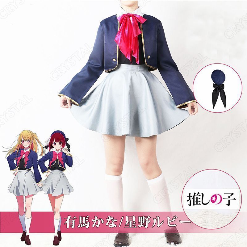 推しの子 コスプレ衣装 有馬かな 星野ルビー コスプレ衣装 コスチューム セット Cosplay ステージ服 演出服 ハロウィン クリスマス イベンド 文化祭 学園祭