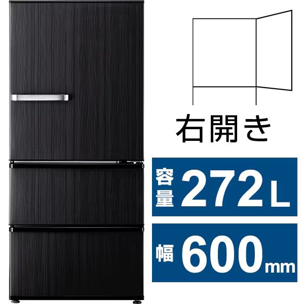 アウトレット品】 訳アリ商品 AQUA冷蔵庫 272L・幅60.0cm・自動製氷 