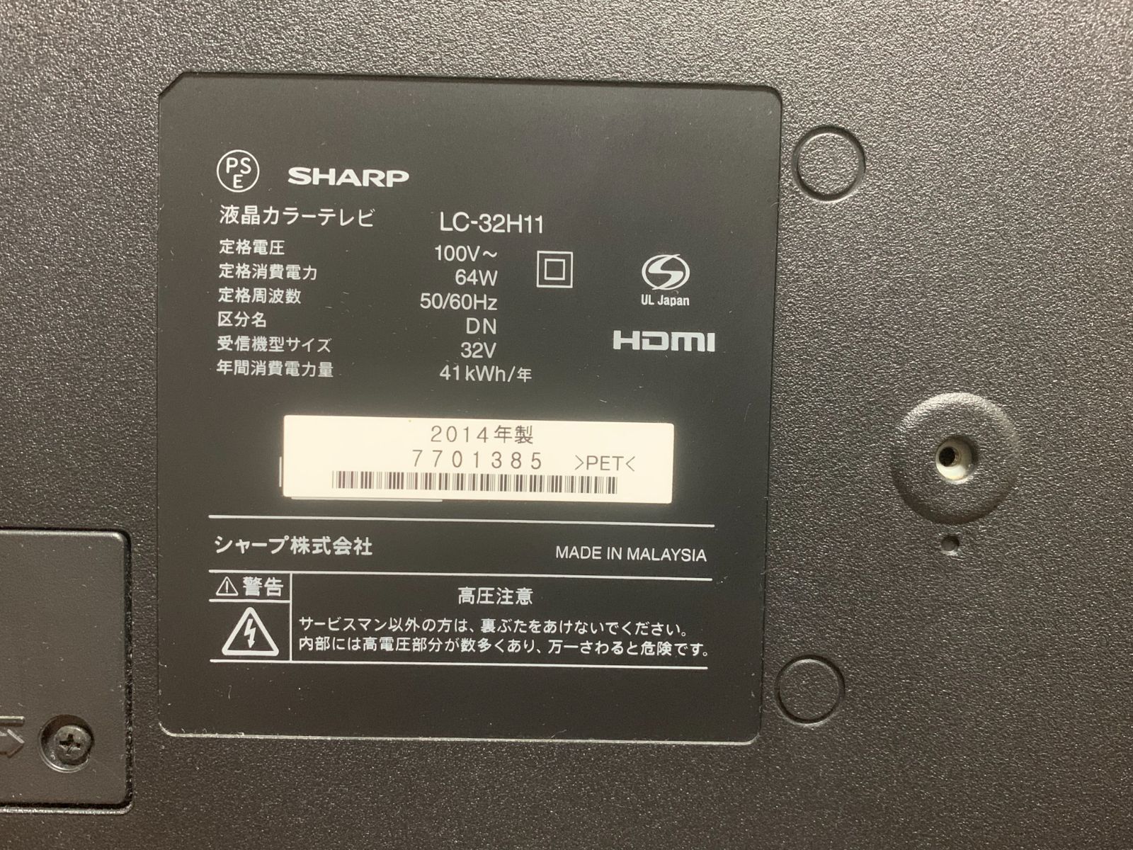 テレビ 32インチ シャープ SHARP AQUOS LC-32H11 - 花咲🌸総合