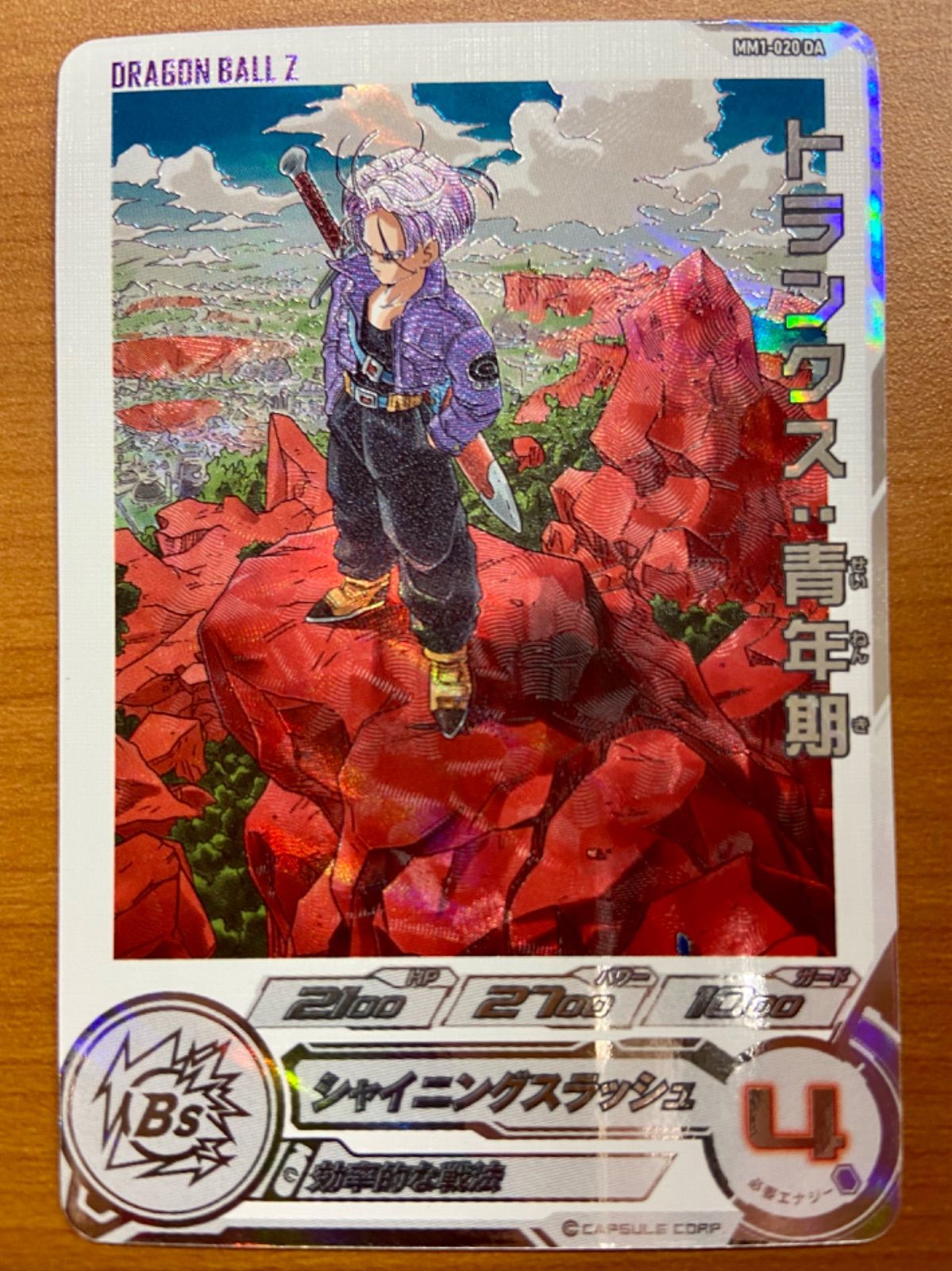 スーパードラゴンボールヒーローズ MM1-020 DA パラレル R