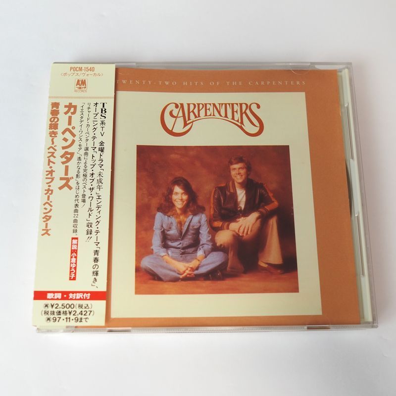 豪奢な CD - Carpenters ベスト2～ラヴ・ソングス/Love 青春の輝き 